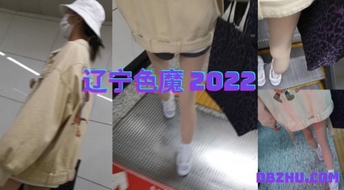 辽宁色魔2022第十二集 白丝肉腿帽子美女