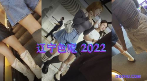 辽宁色魔2022第二十七集