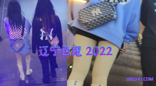 辽宁色魔2022第二十八集