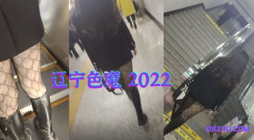 辽宁色魔2022第三十六集