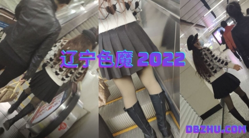 辽宁色魔2022第四十集