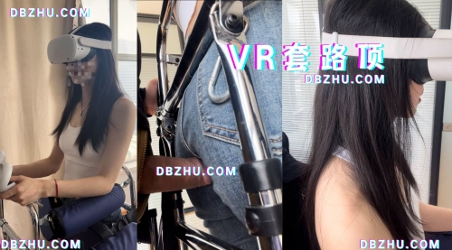 VR套路顶（大力顶紧牛肥臀）（6月最新）